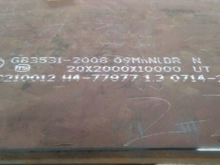 丽江低温容器板-09MnNiDR